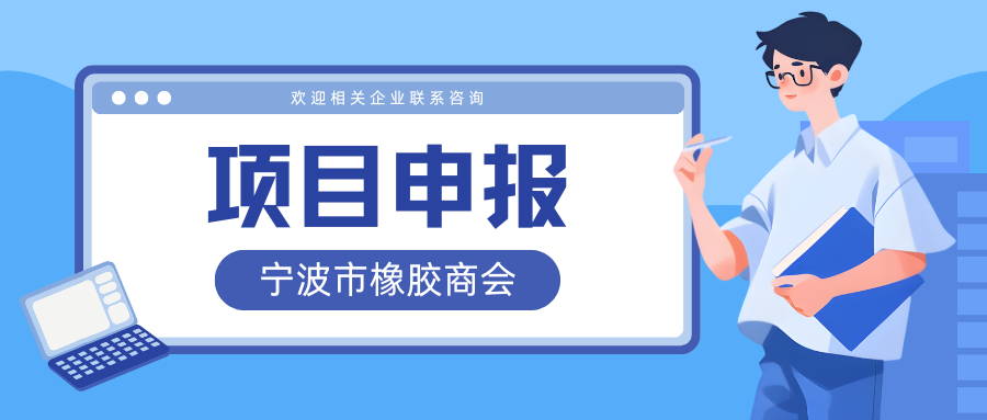 【省级】省经信厅关于组织开展2025年浙江省企业技术中心认定工作的通知