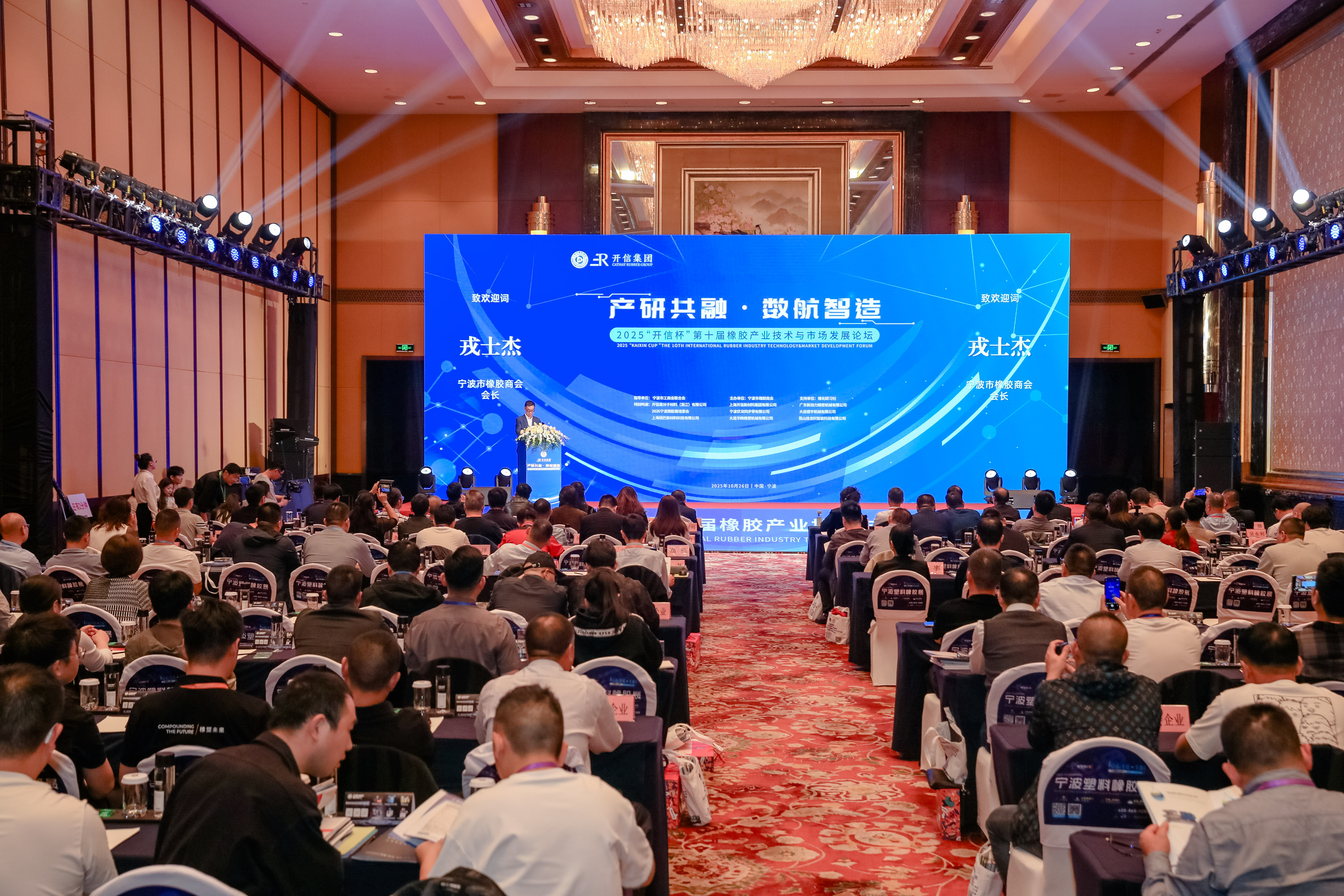 【动态】产研共融·数航智造 2025“开信杯”第十届橡胶产业技术与市场发展论坛在甬举行